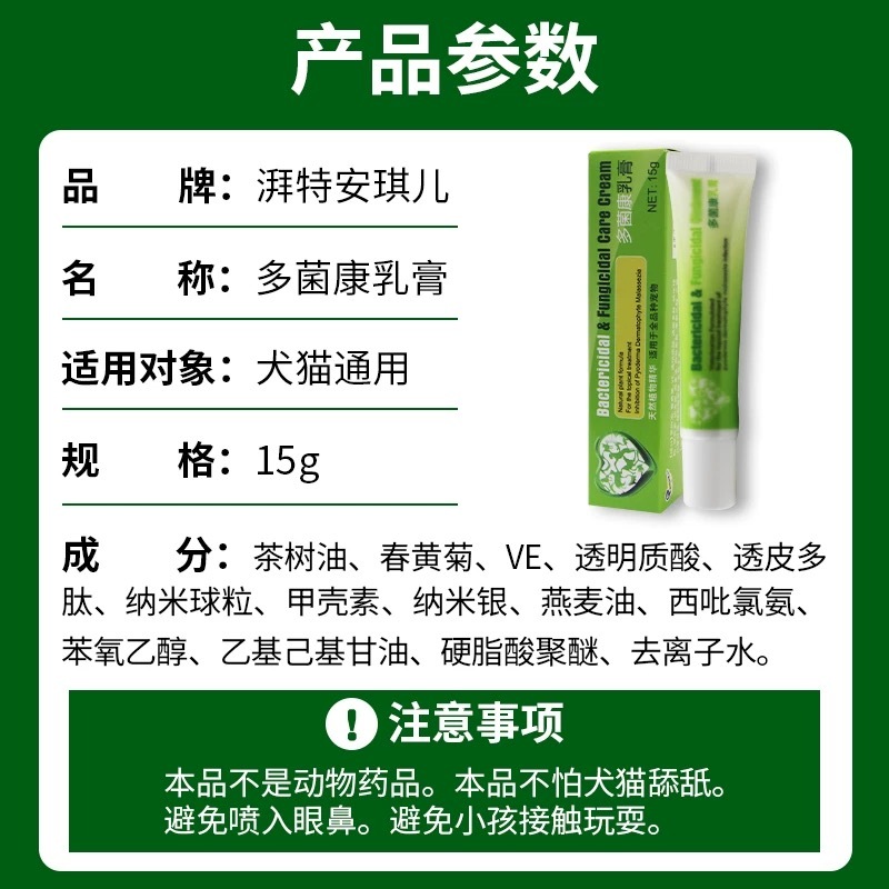 安琪儿 多菌康乳膏 15G