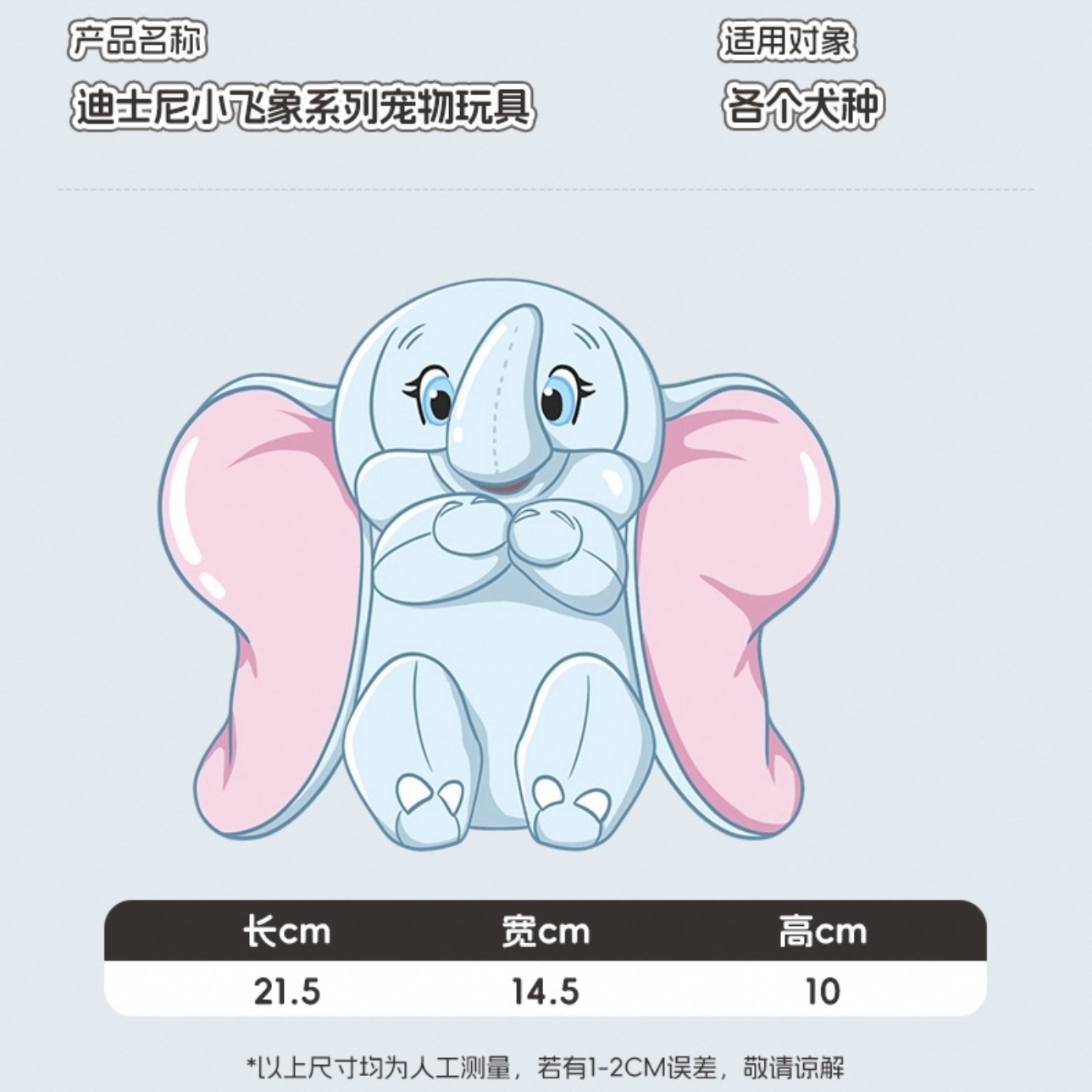 DISNEY 迪士尼小飞象系列 宠物发声玩具 21.5*14.5*10CM