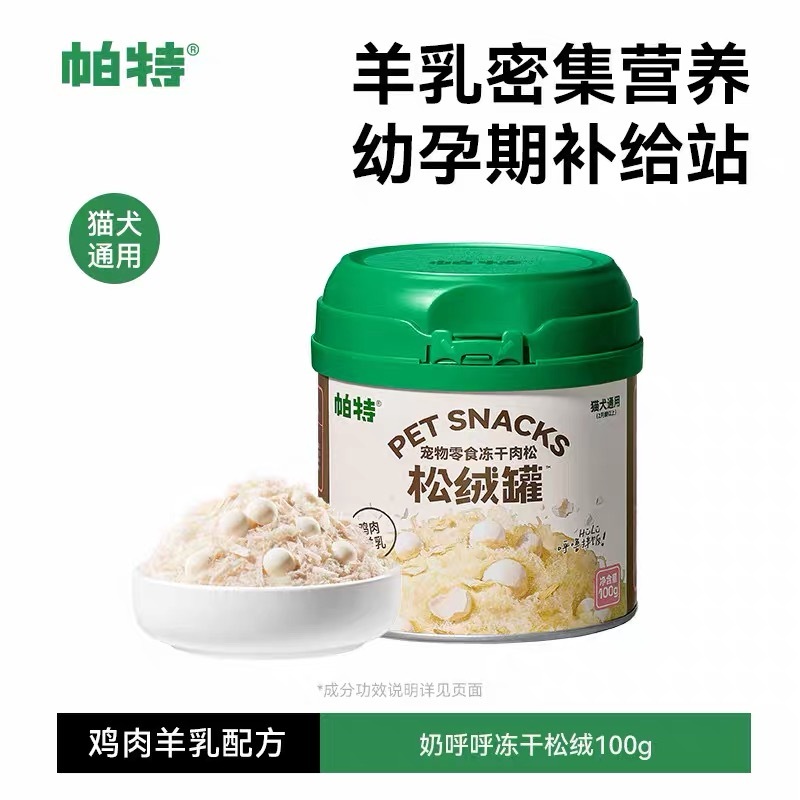 PARTNERPET 帕特 宠物肉松 冻干松绒罐 猫狗营养伴餐零食 100G