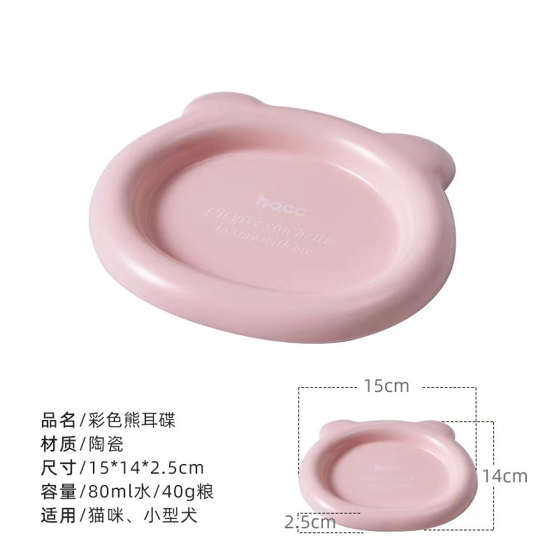 HOCC 宠物陶瓷碗 碟 彩色餐碟系列 熊耳，花碟，尖角碟
