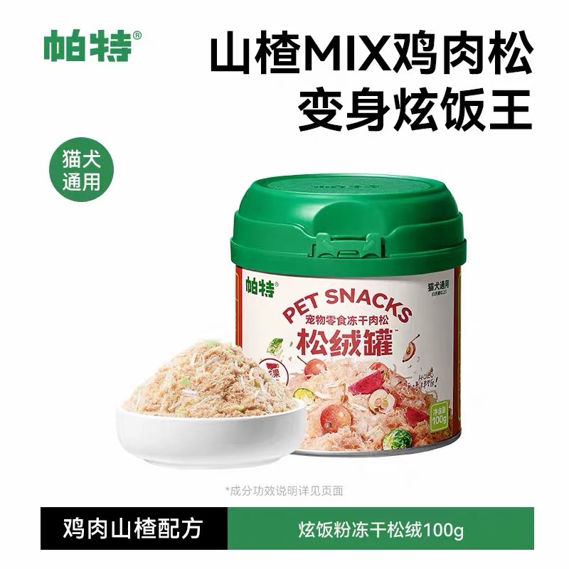 PARTNERPET 帕特 宠物肉松 冻干松绒罐 猫狗营养伴餐零食 100G
