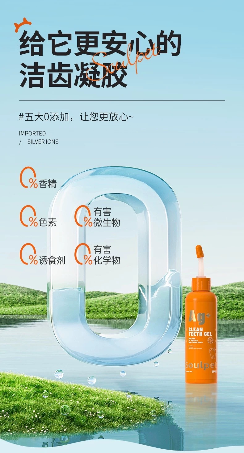 SOULPET 富士樱 洁齿凝胶100ml