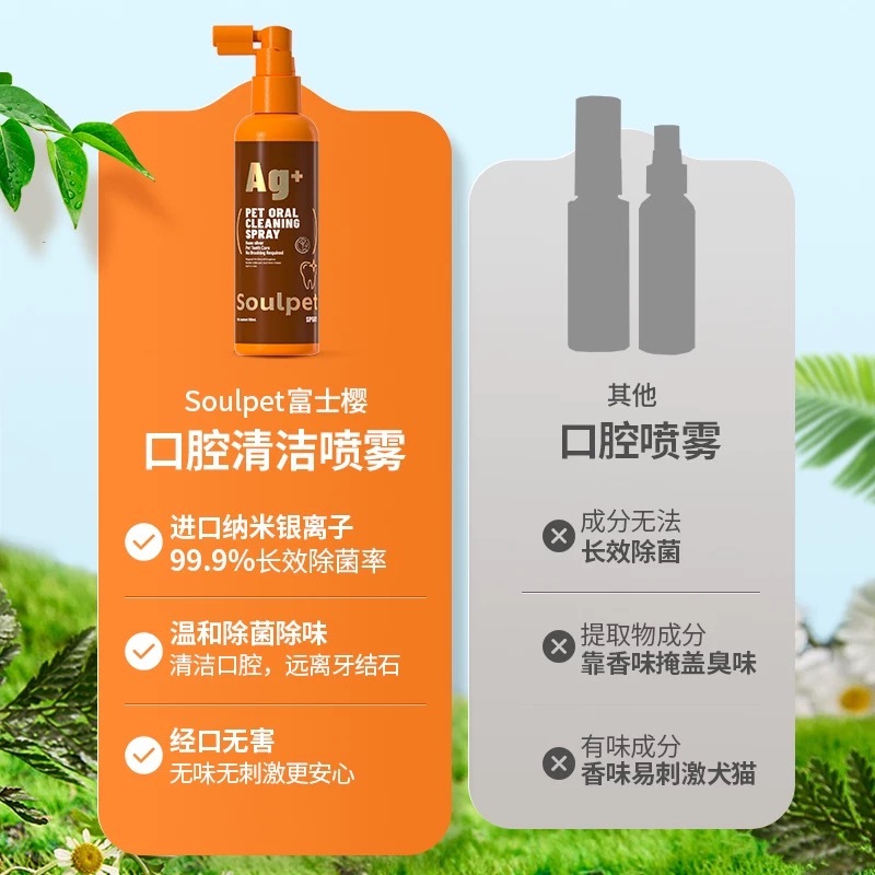 SOULPET 富士樱 口腔清洁喷雾 100ml