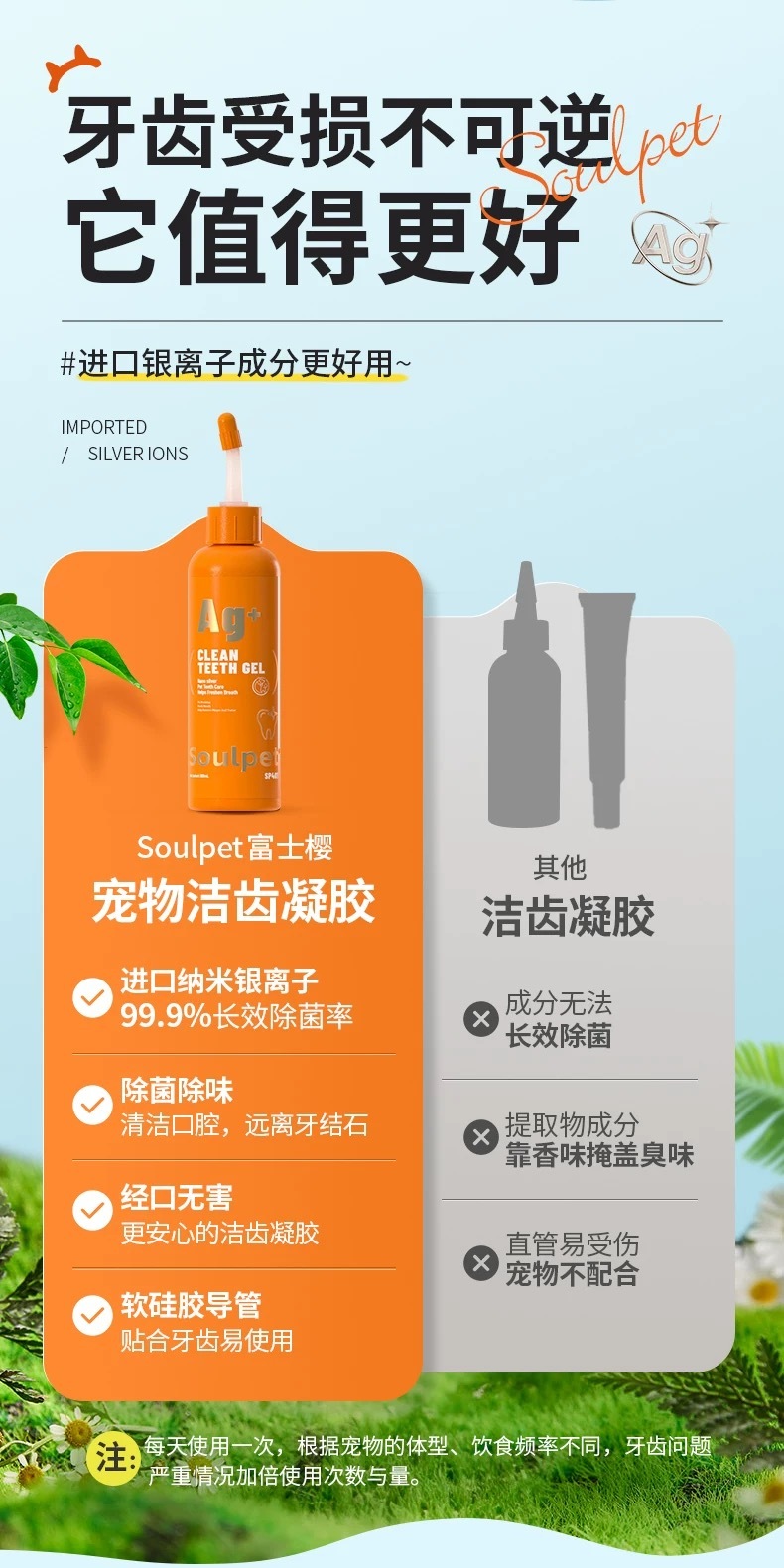 SOULPET 富士樱 洁齿凝胶100ml