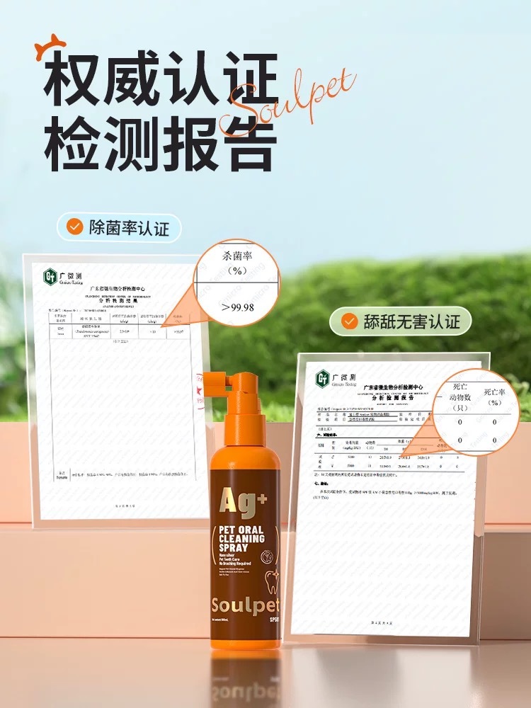 SOULPET 富士樱 口腔清洁喷雾 100ml