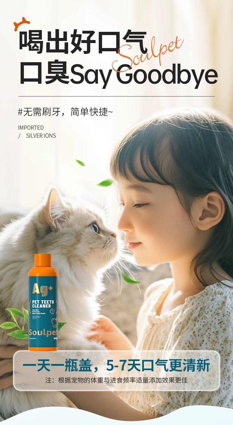 SOULPET 富士樱 宠物洁齿水 100ml