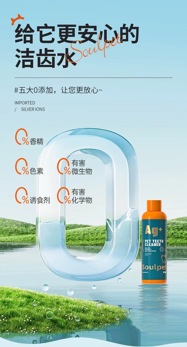 SOULPET 富士樱 宠物洁齿水 100ml