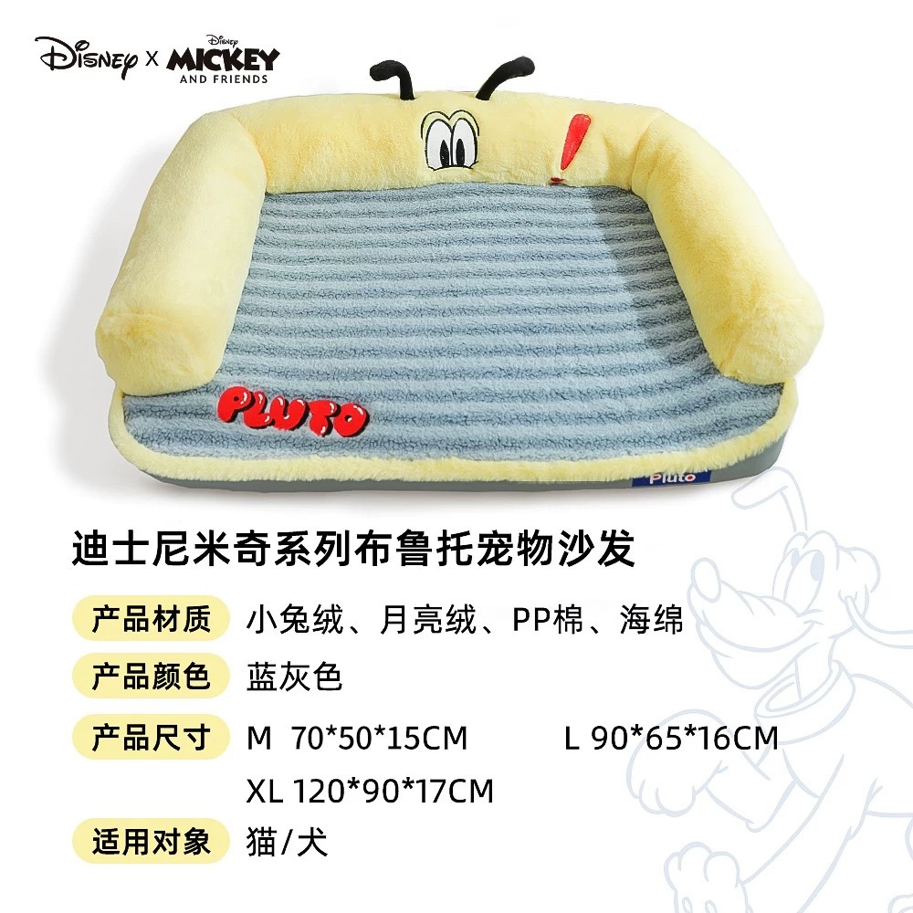 DISNEY 迪士尼 米奇系列 布鲁托宠物沙发 70*50*15cm