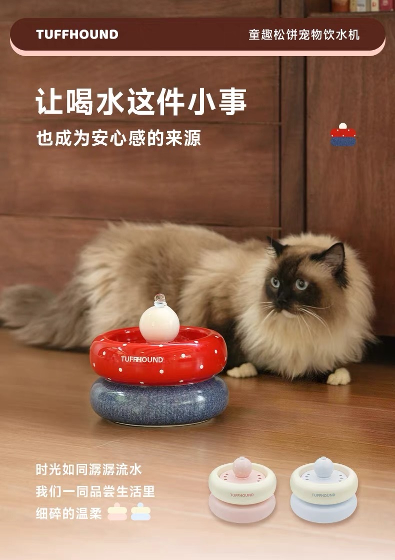 TUFFHOUND它愿童趣松饼宠物饮水机