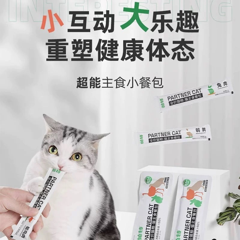 PARTNERPET COMPLETE & BALANCED CAT MEAL POUCH – TRIAL PACK, 240G (20G × 12 PCS)