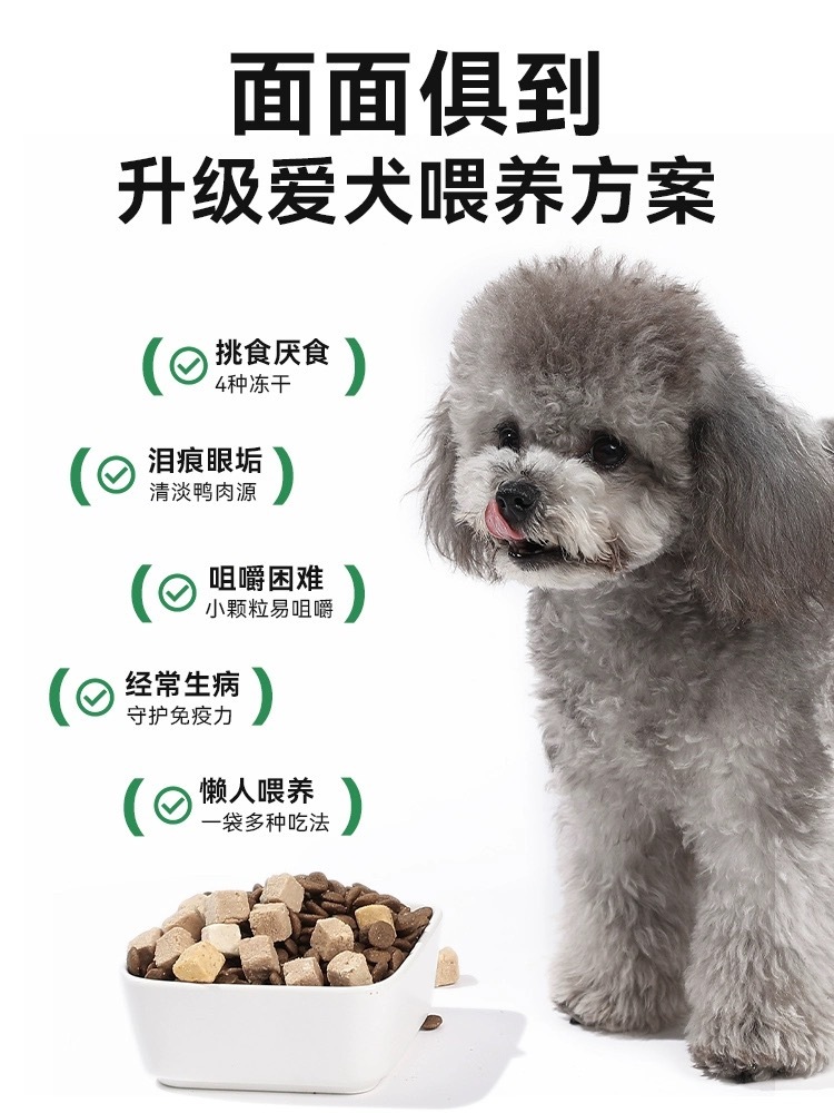 PARTNERPET COMPLETE & BALANCED FREEZE-DRIED 5-MIX – DUCK & PEAR FORMULA, 1.5KG