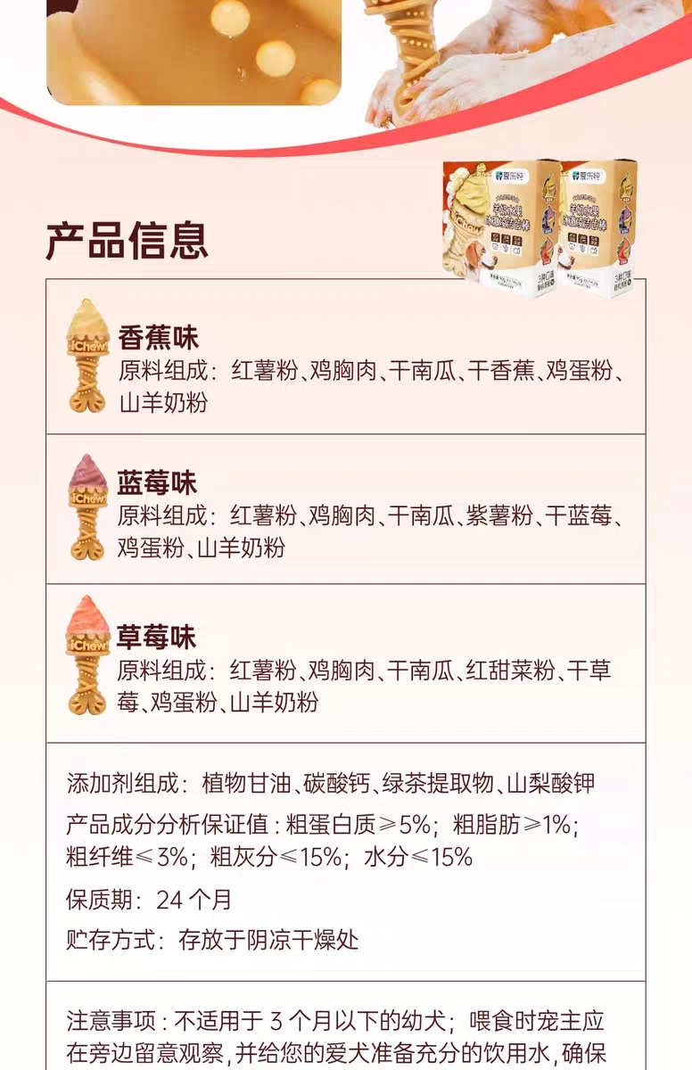 ICHEW GOAT MILK & FRUIT ICE CREAM DENTAL CHEW STICKS – MIXED FLAVORS, 6 PCS / 90G
