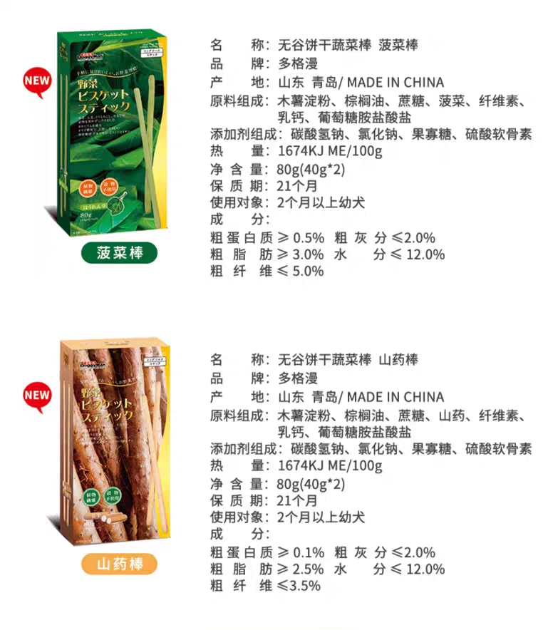 DOGGYMAN JAPAN GRAIN-FREE VEGETABLE BISCUIT STICKS – 80G