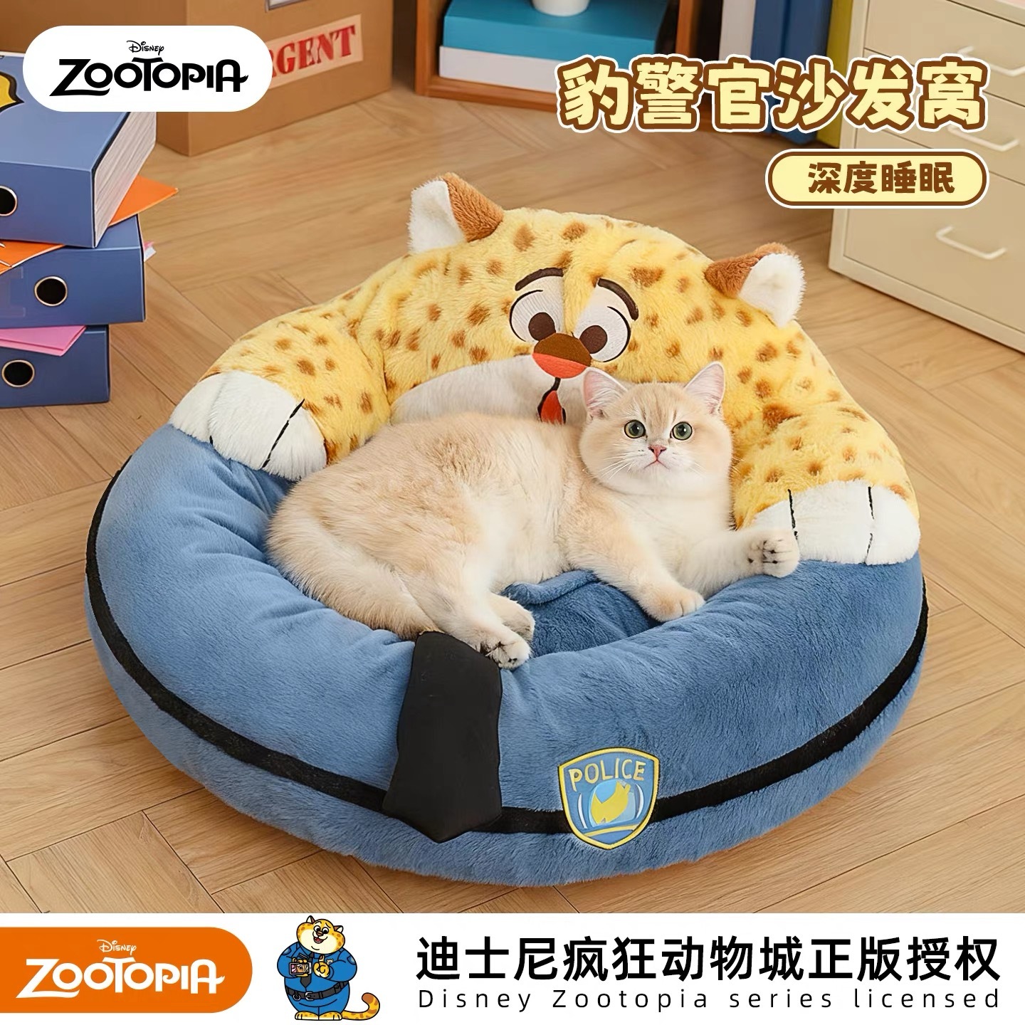 HOOPET DISNEY X ZOOTOPIA 疯狂动物城 豹警官 宠物沙发窝 床
