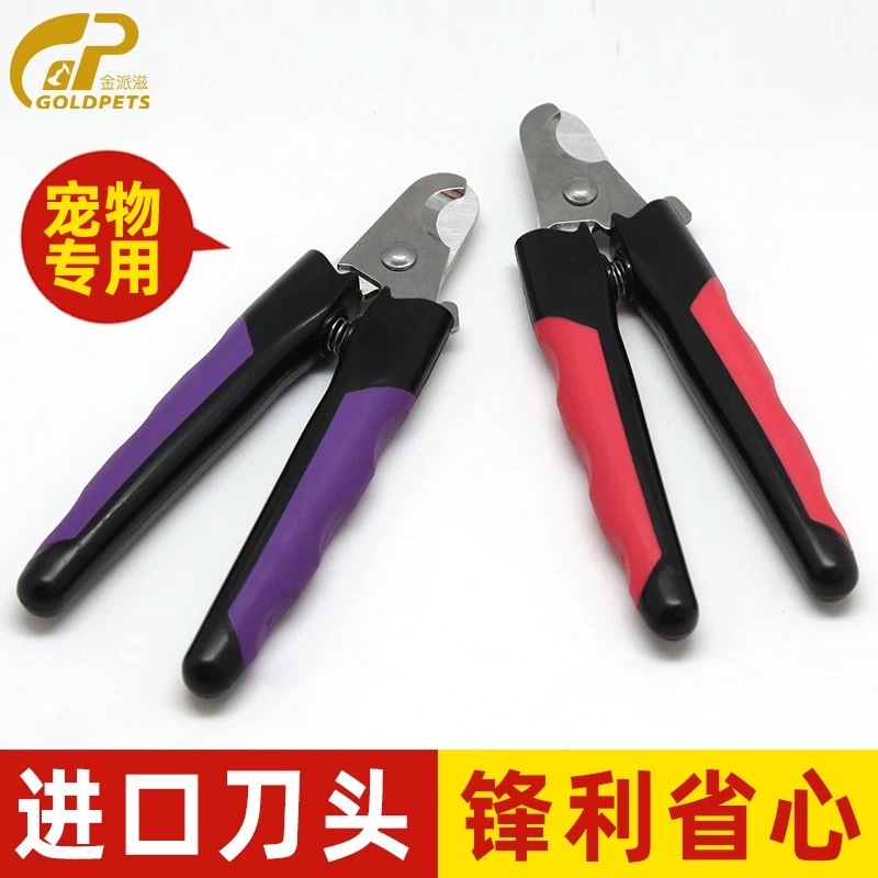 SHMM 金牌滋 宠物专用指甲剪