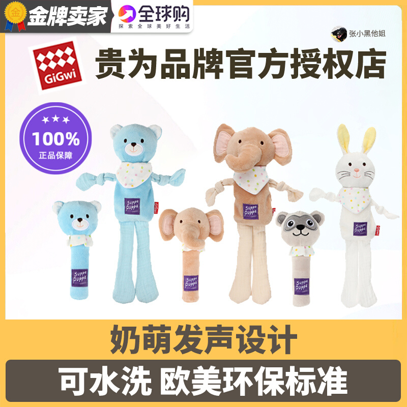 GIGIWI SQUEAK TOY