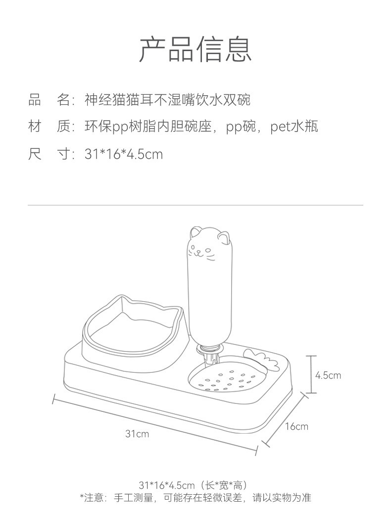 CAT-EAR NO-WET-MOUTH DOUBLE BOWL – 31 × 16 × 4.5 CM / 350 ML WATER BOTTLE