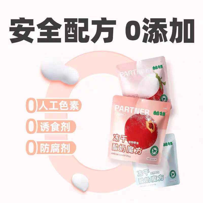 PARTNERPET FREEZER DRIED YOGURT 40PCS