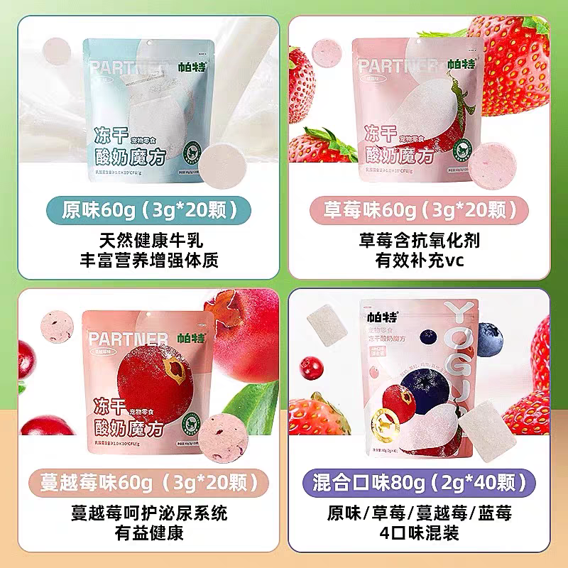 PARTNERPET FREEZER DRIED YOGURT 40PCS