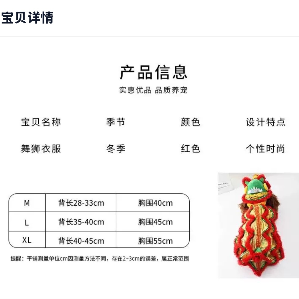 LION DANCE COSTUME