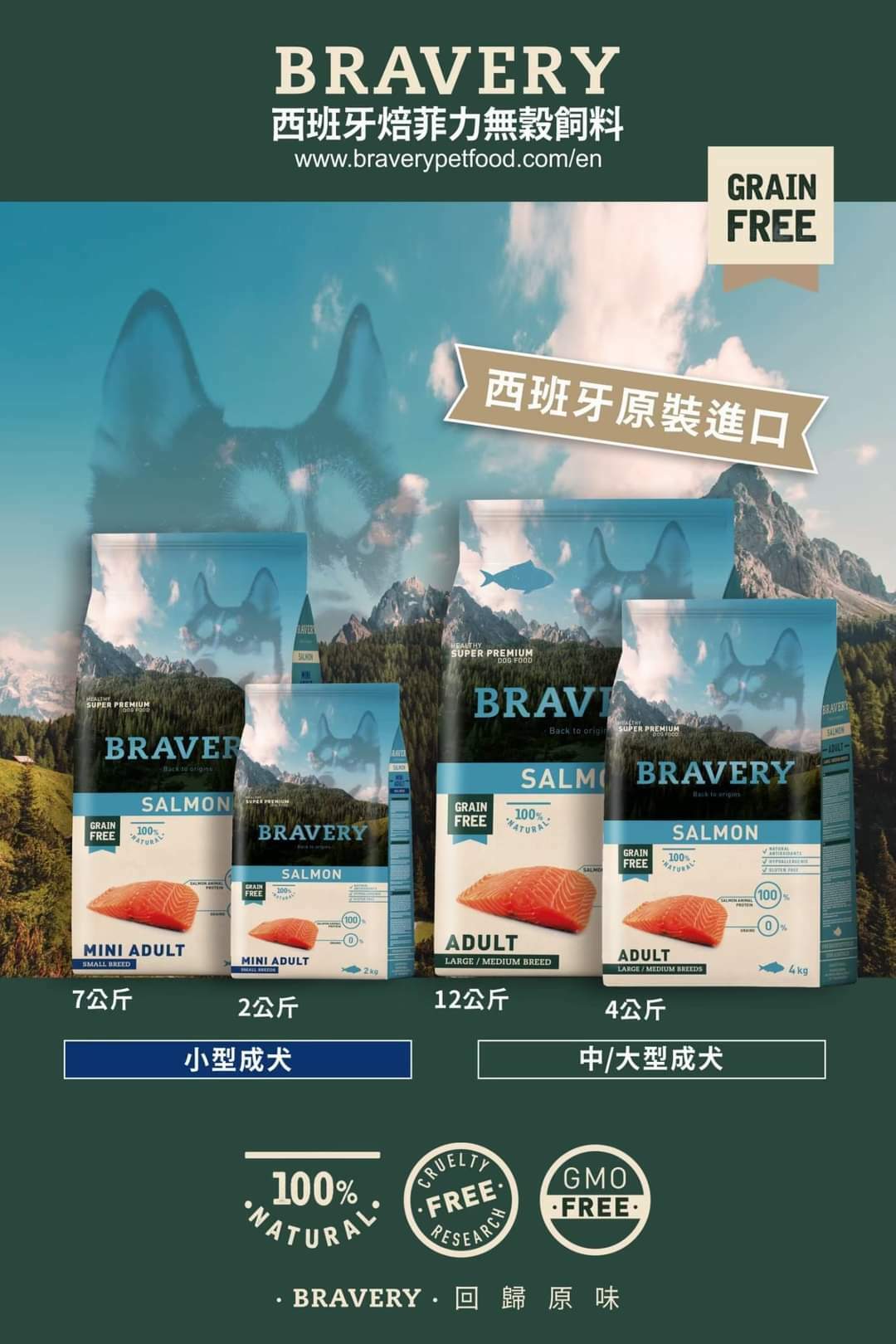 BRAVERY SMALL BREED MINI 2KG/7KG
