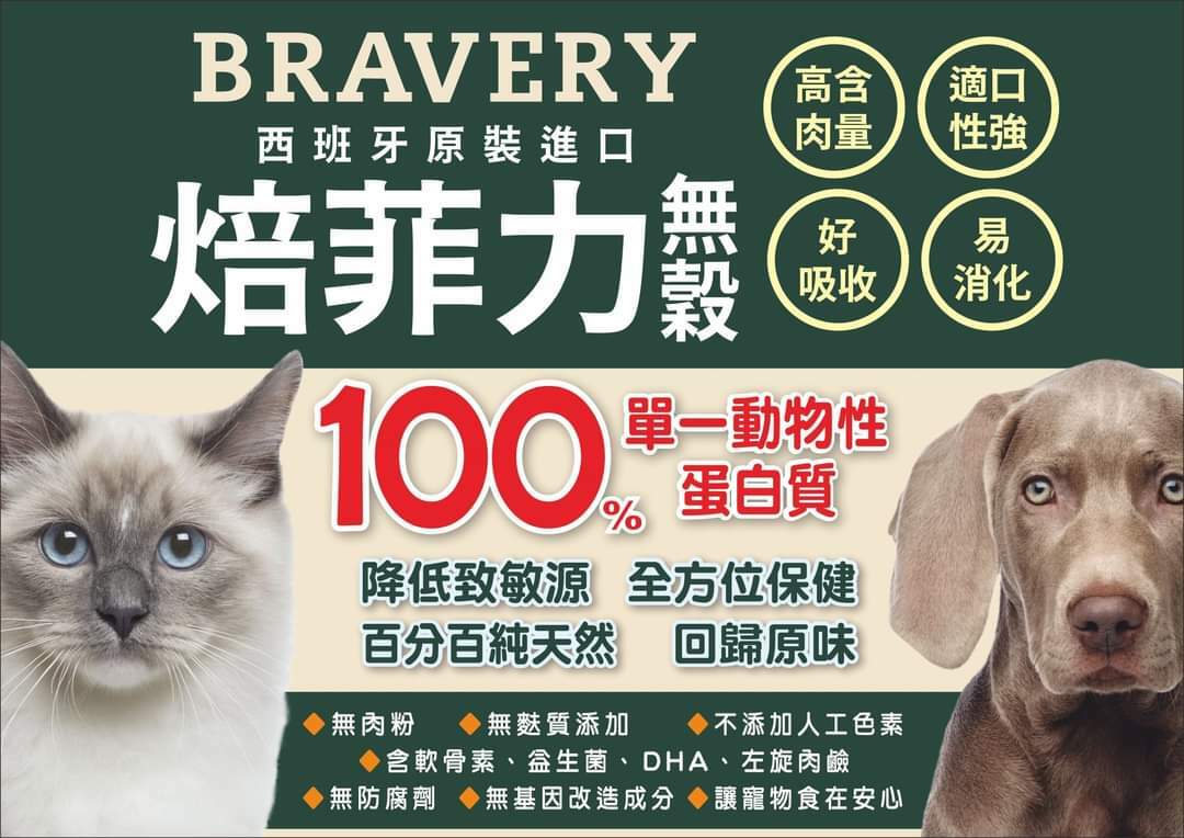 BRAVERY SMALL BREED MINI 2KG/7KG