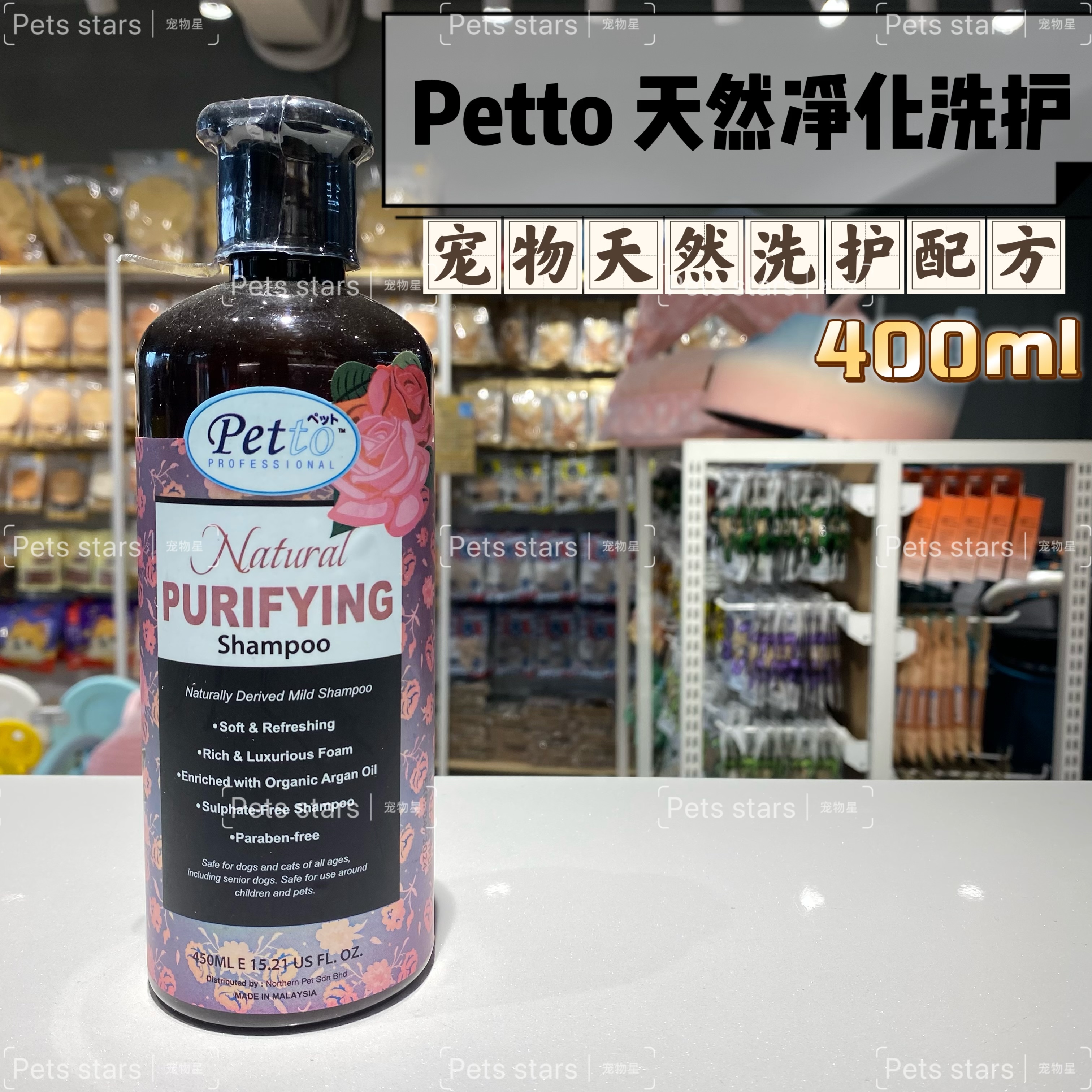 PETTO NATURAL SHAMPOO FLEA TICK/WHITENING/COLOUR CARE/PURIFYING 400ML