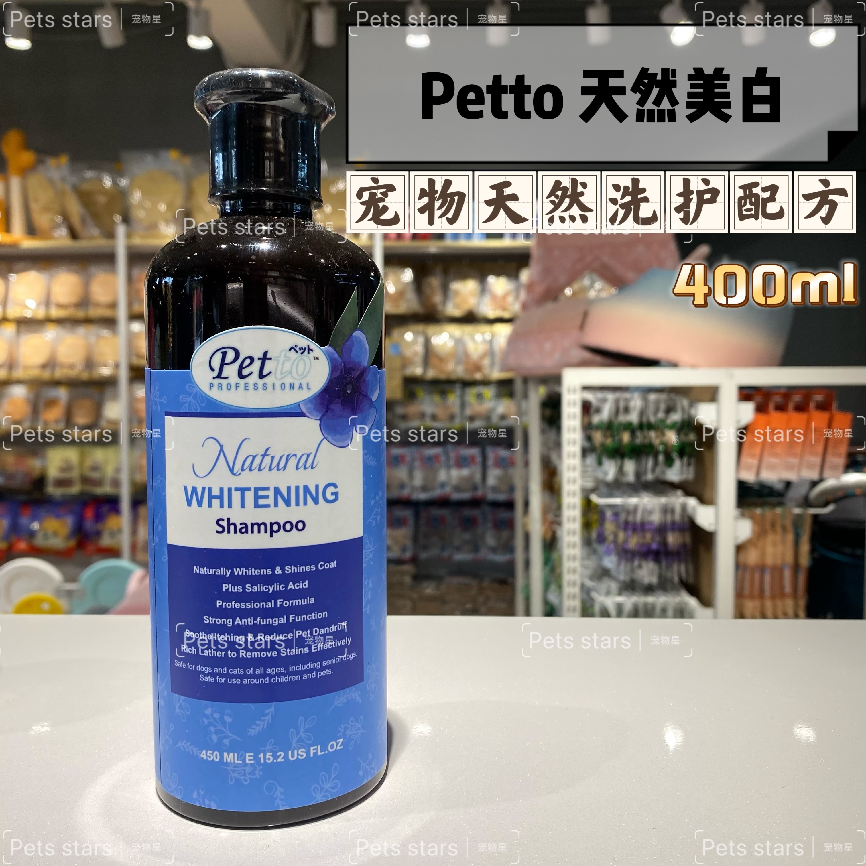 PETTO NATURAL SHAMPOO FLEA TICK/WHITENING/COLOUR CARE/PURIFYING 400ML