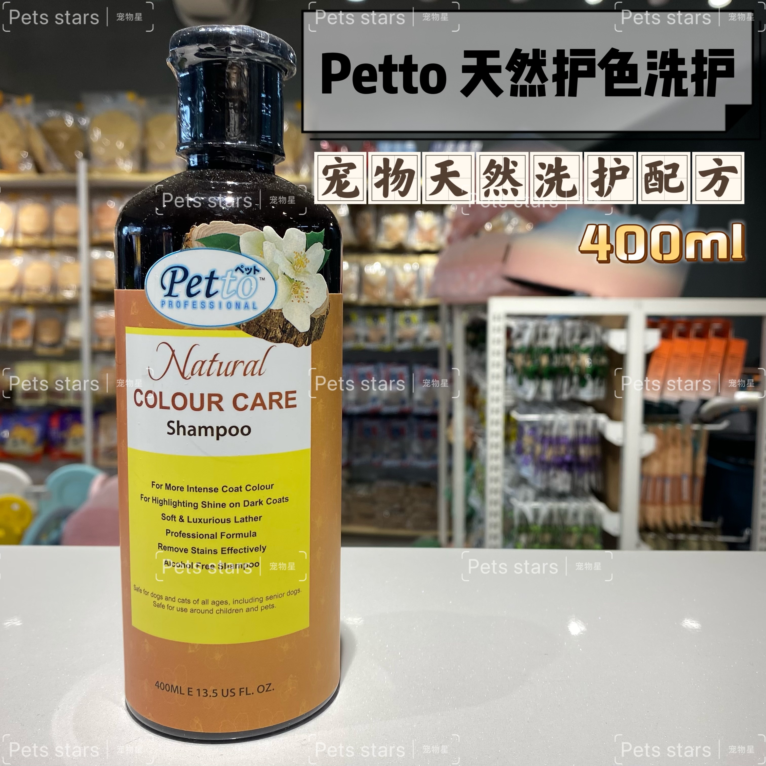 PETTO NATURAL SHAMPOO FLEA TICK/WHITENING/COLOUR CARE/PURIFYING 400ML