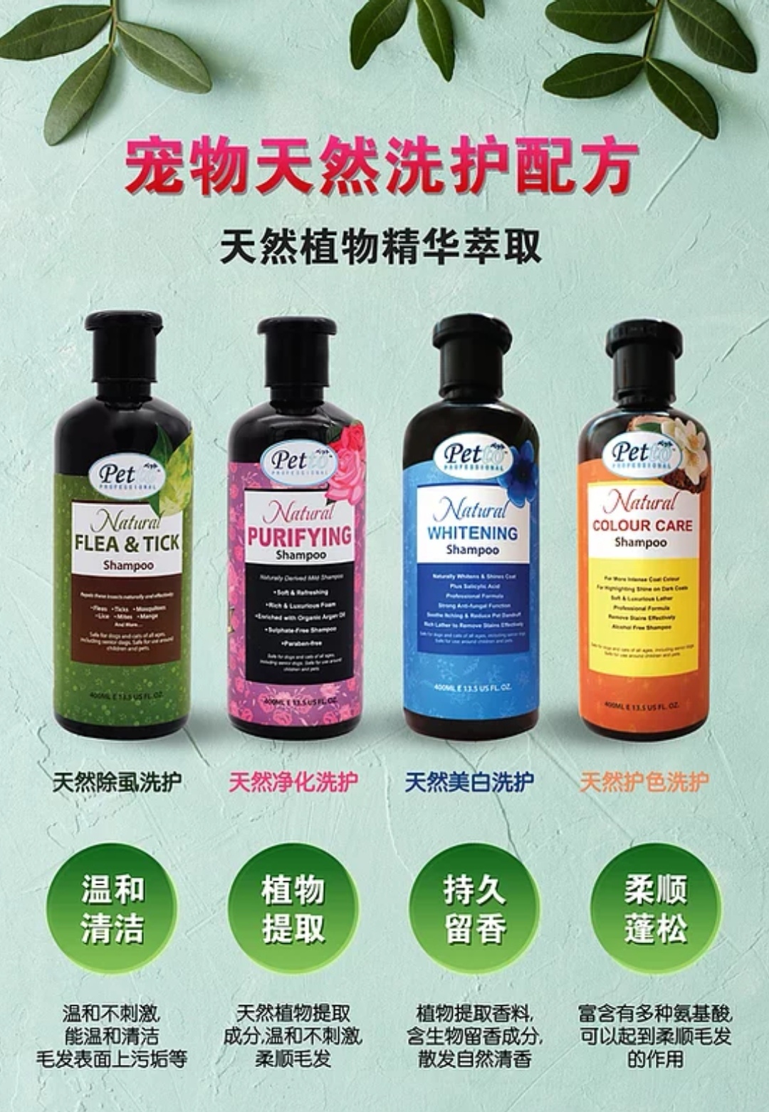 PETTO NATURAL SHAMPOO FLEA TICK/WHITENING/COLOUR CARE/PURIFYING 400ML