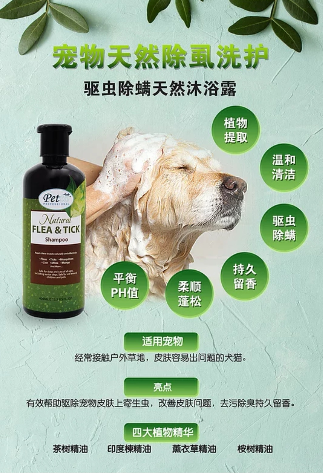 PETTO NATURAL SHAMPOO FLEA TICK/WHITENING/COLOUR CARE/PURIFYING 400ML