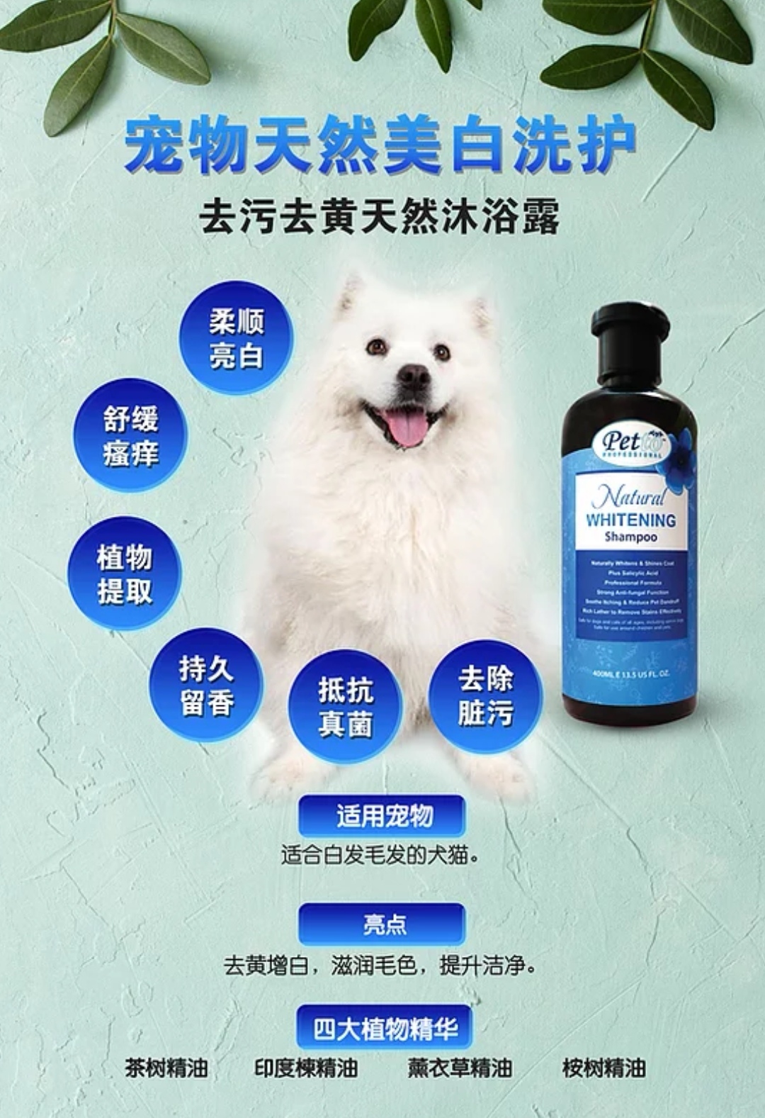 PETTO NATURAL SHAMPOO FLEA TICK/WHITENING/COLOUR CARE/PURIFYING 400ML