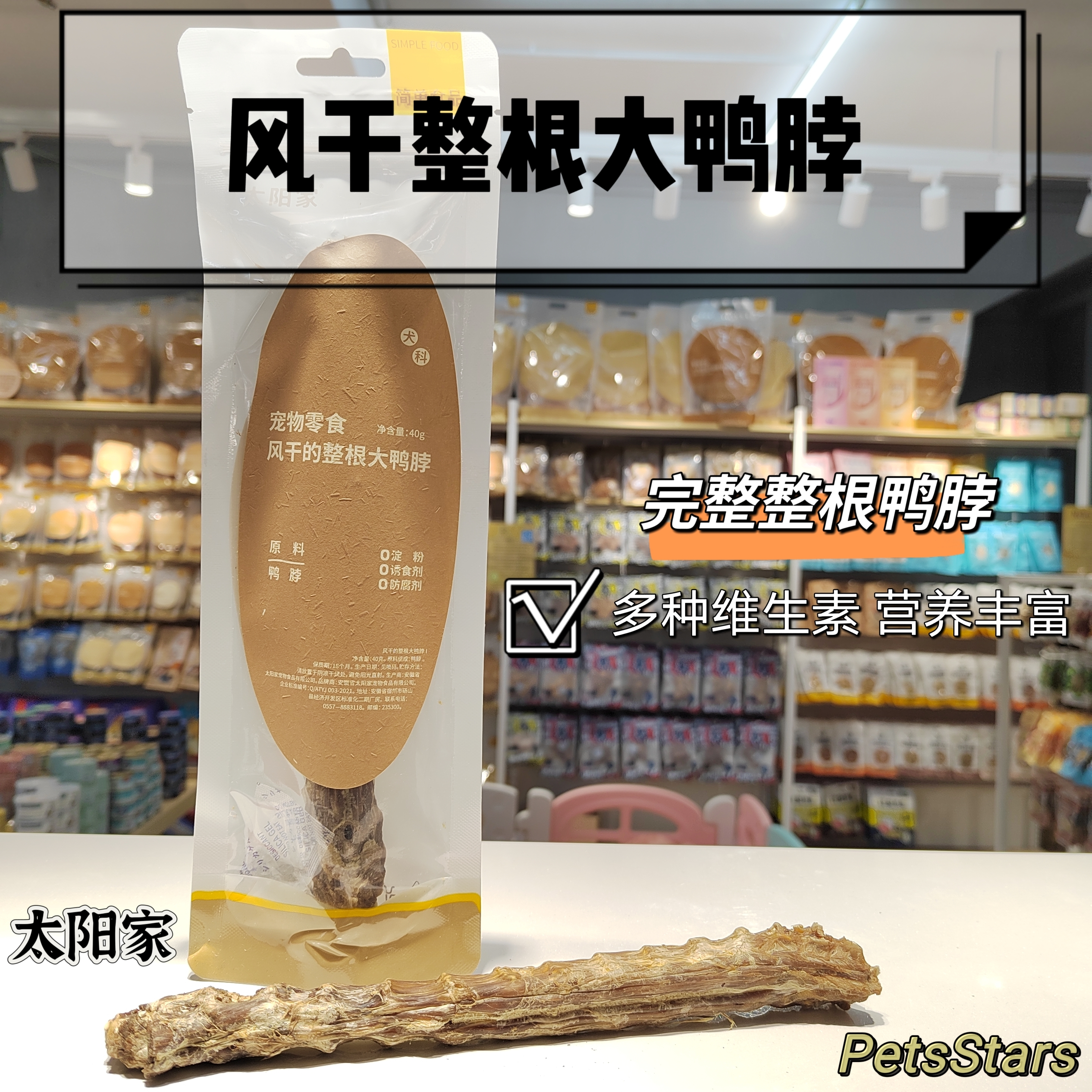 太阳家 风干整根鸭脖 AIR DRIED-DUCK NECK