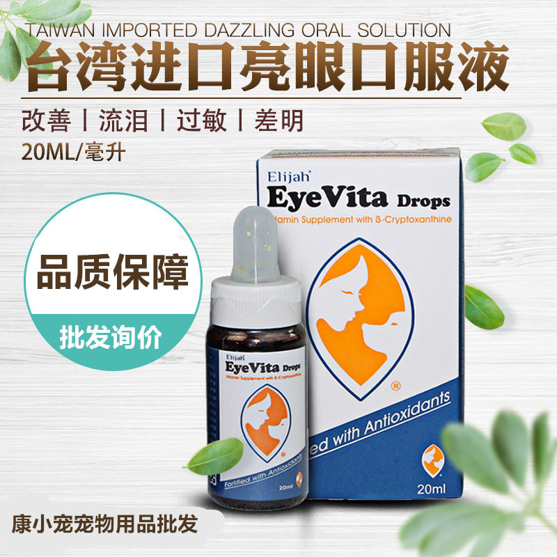 H1 ELIJAH EYE VITA 20ml