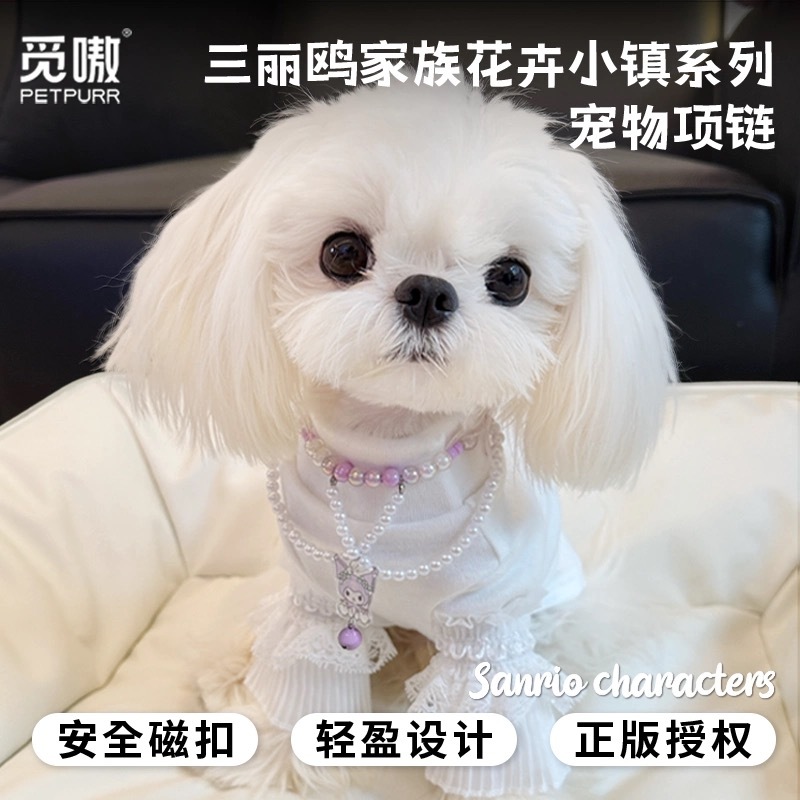 SANRIO 三丽鸥 库洛米美乐蒂 宠物项链