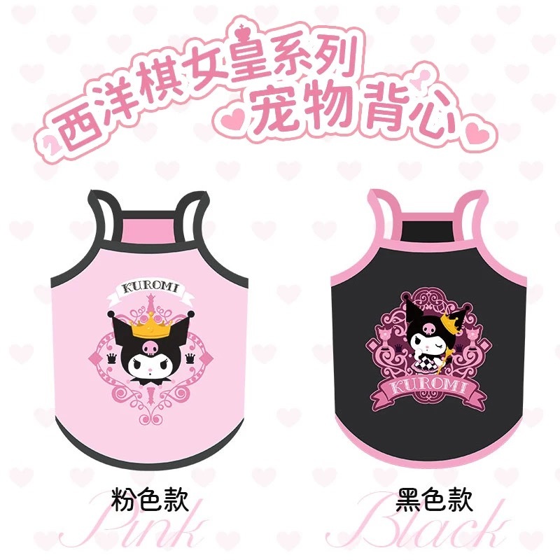 SANRIO 三丽鸥 库洛米宠物背心