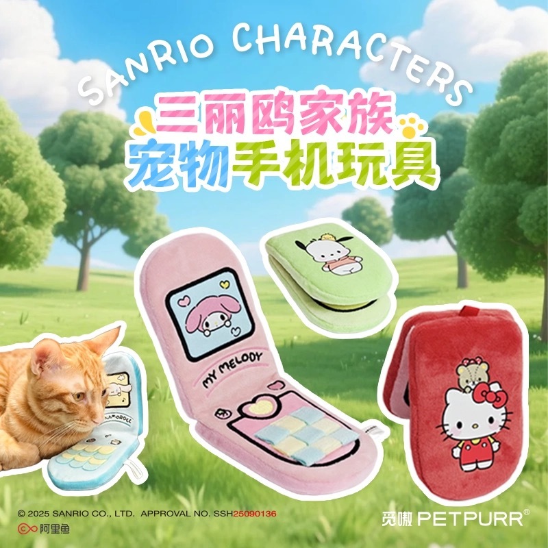 SANRIO 三丽鸥 宠物响纸手机玩具