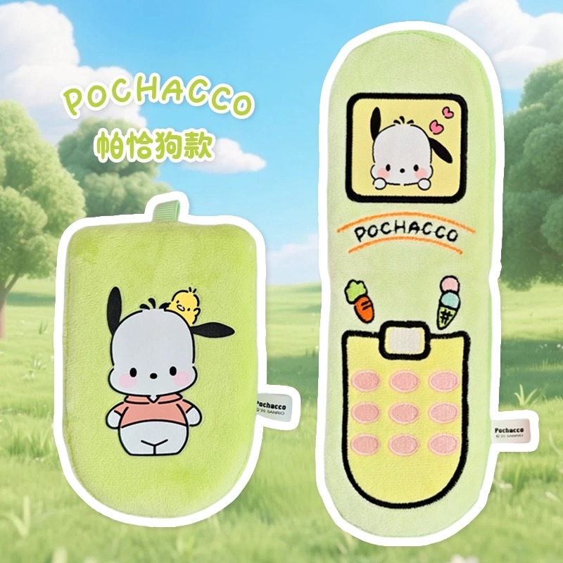 SANRIO 三丽鸥 宠物响纸手机玩具