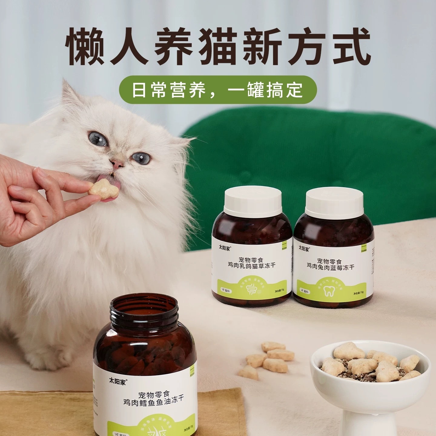 太阳家 猫用 功能性云朵冻干 70G