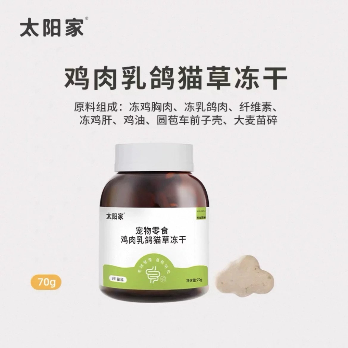太阳家 猫用 功能性云朵冻干 70G