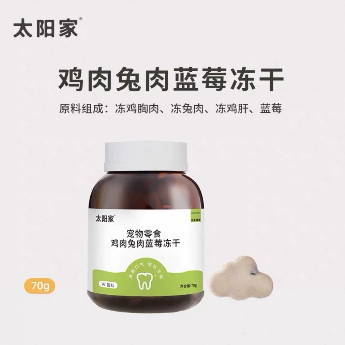 太阳家 猫用 功能性云朵冻干 70G
