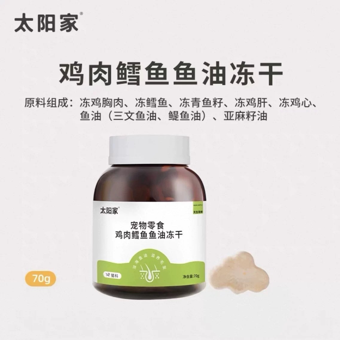 太阳家 猫用 功能性云朵冻干 70G