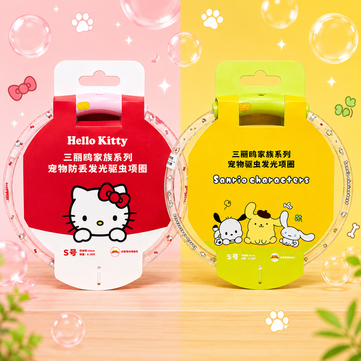 SANRIO 三丽鸥系列 宠物防丢光驱虫项圈