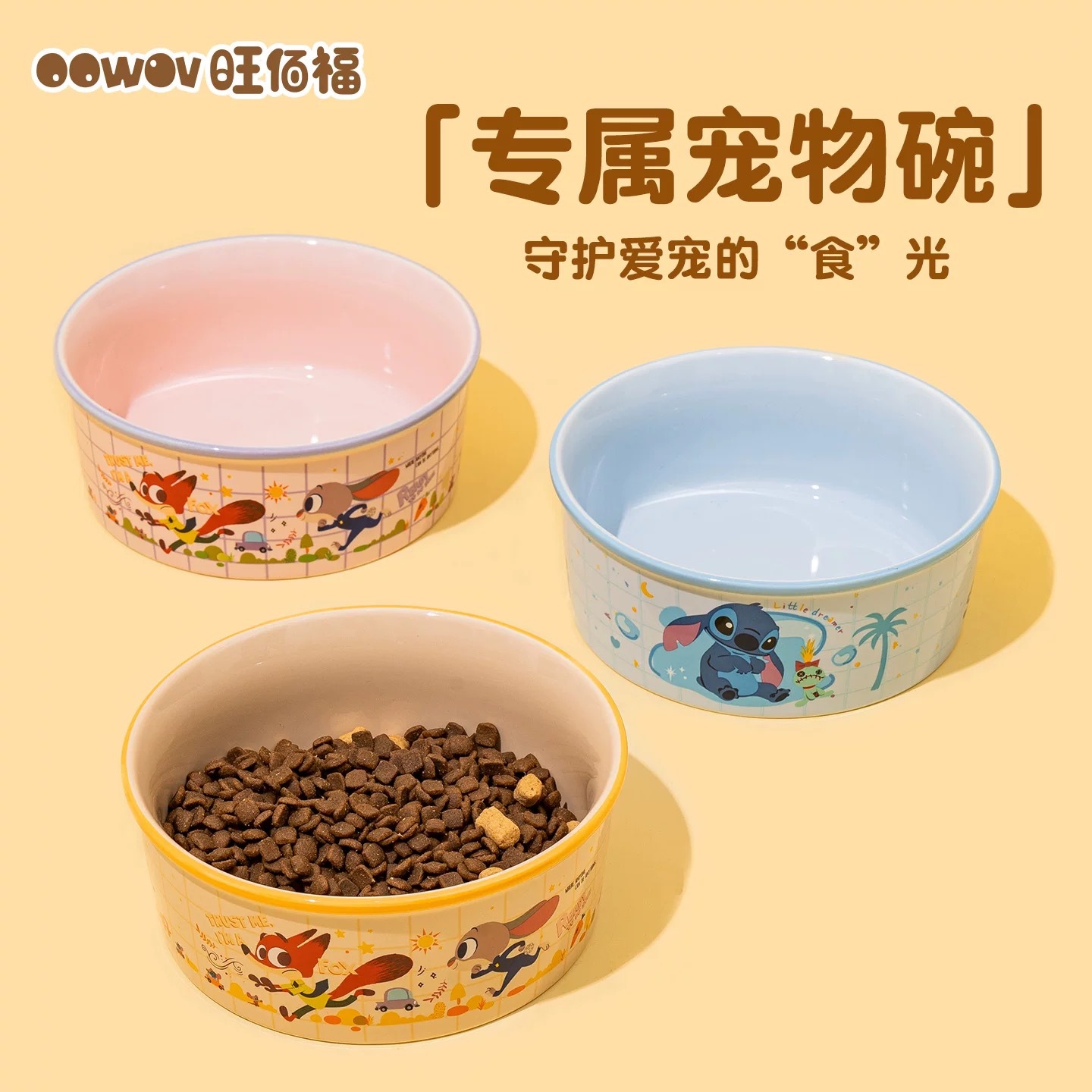 OOWOV X DISNEY 迪士尼猫和老鼠 史迪奇 疯狂动物城 宠物陶瓷碗 大口径水碗粮食碗