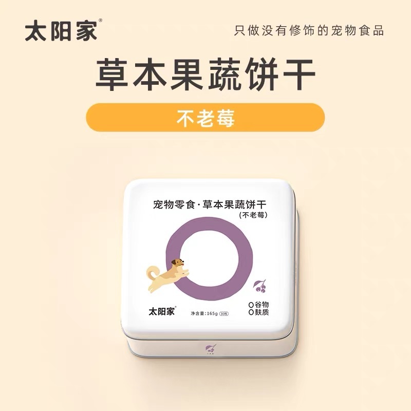 TAIYANGJIA HERBAL FRUIT & VEGETABLE BAKED BISCUITS – JAR PACK