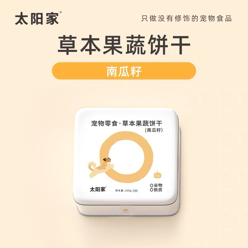 TAIYANGJIA HERBAL FRUIT & VEGETABLE BAKED BISCUITS – JAR PACK