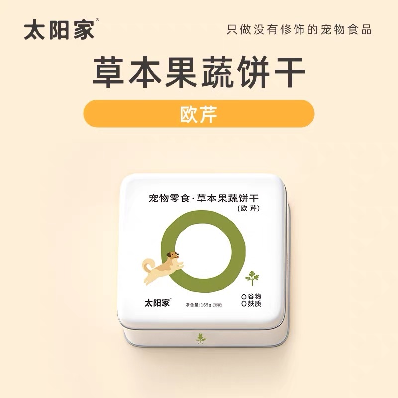 TAIYANGJIA HERBAL FRUIT & VEGETABLE BAKED BISCUITS – JAR PACK