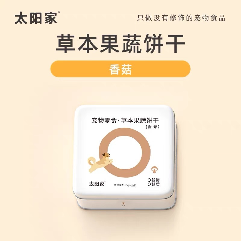 TAIYANGJIA HERBAL FRUIT & VEGETABLE BAKED BISCUITS – JAR PACK