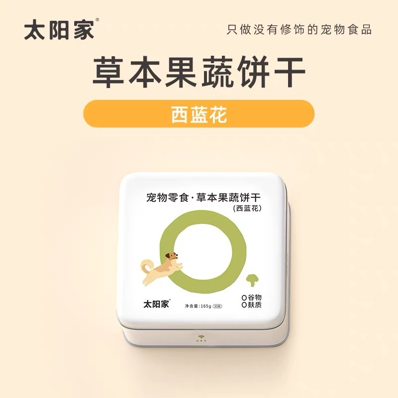 TAIYANGJIA HERBAL FRUIT & VEGETABLE BAKED BISCUITS – JAR PACK
