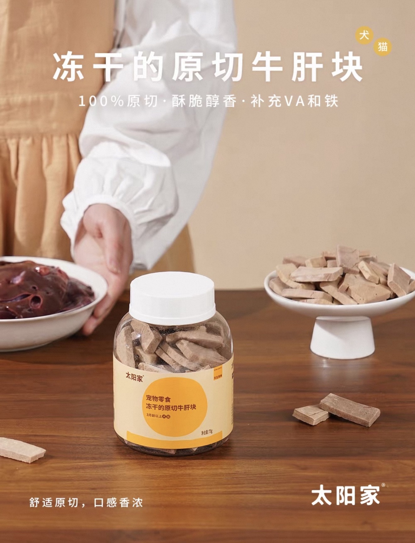 太阳家 冻干原切牛肝块 75g